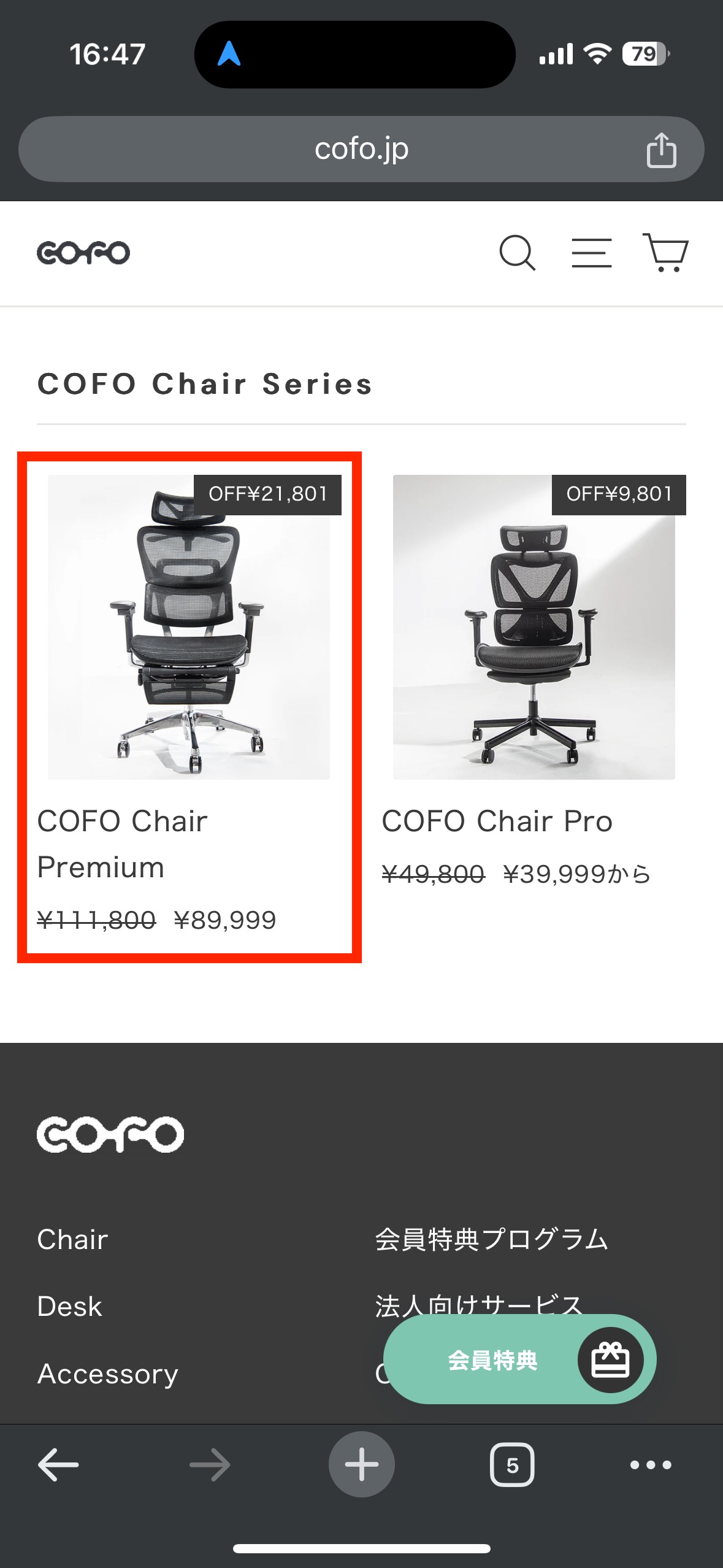 COFO Chair Premiumの画像